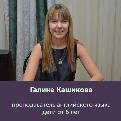 Галина Кашикова